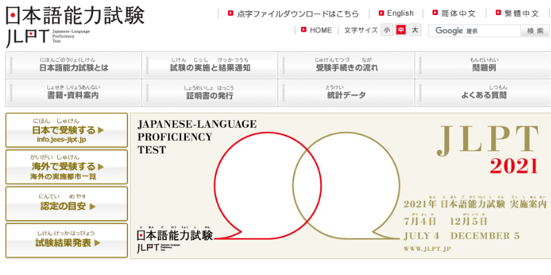日本語能力試験サイトイメージ