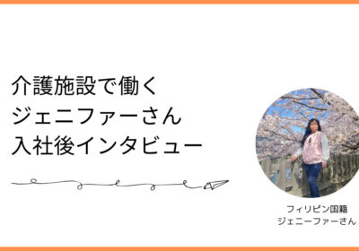 【介護】内定者インタビュー#3